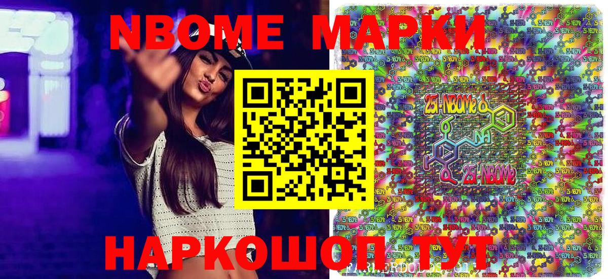 Марки NBOMe  Марки 25I-NBOMe 1500мкг  Чехов  Вход с VPN  Марки 25I-NBOMe 1500мкг 